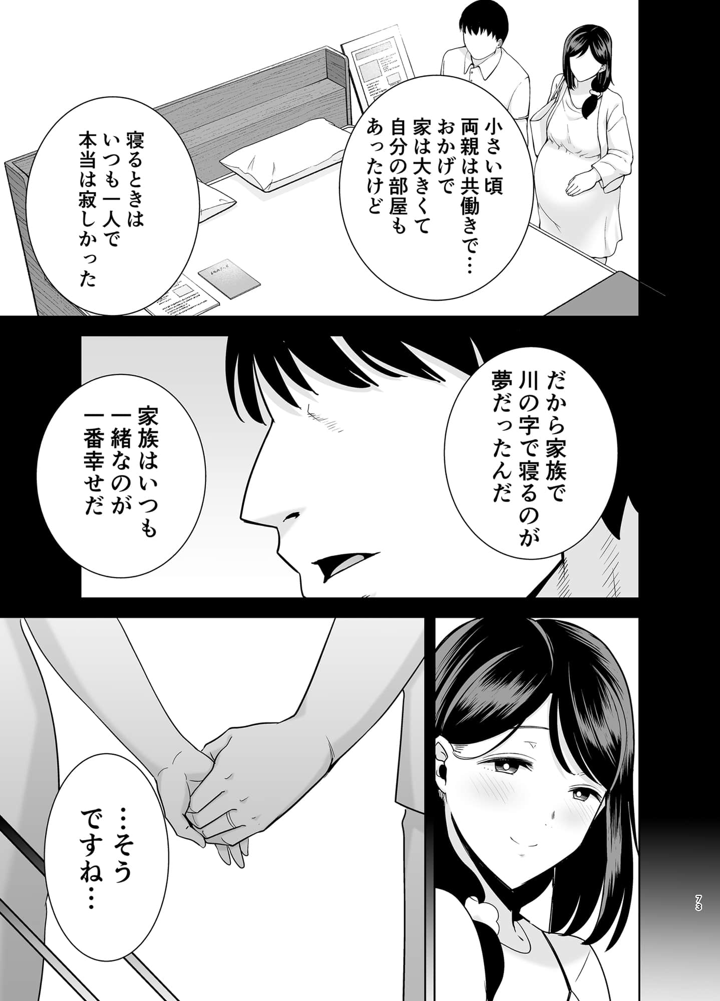 [DOLL PLAY (黒巣ガタリ)] 夏妻2 ～夏、旅館、ナンパ男達に堕ちた妻～