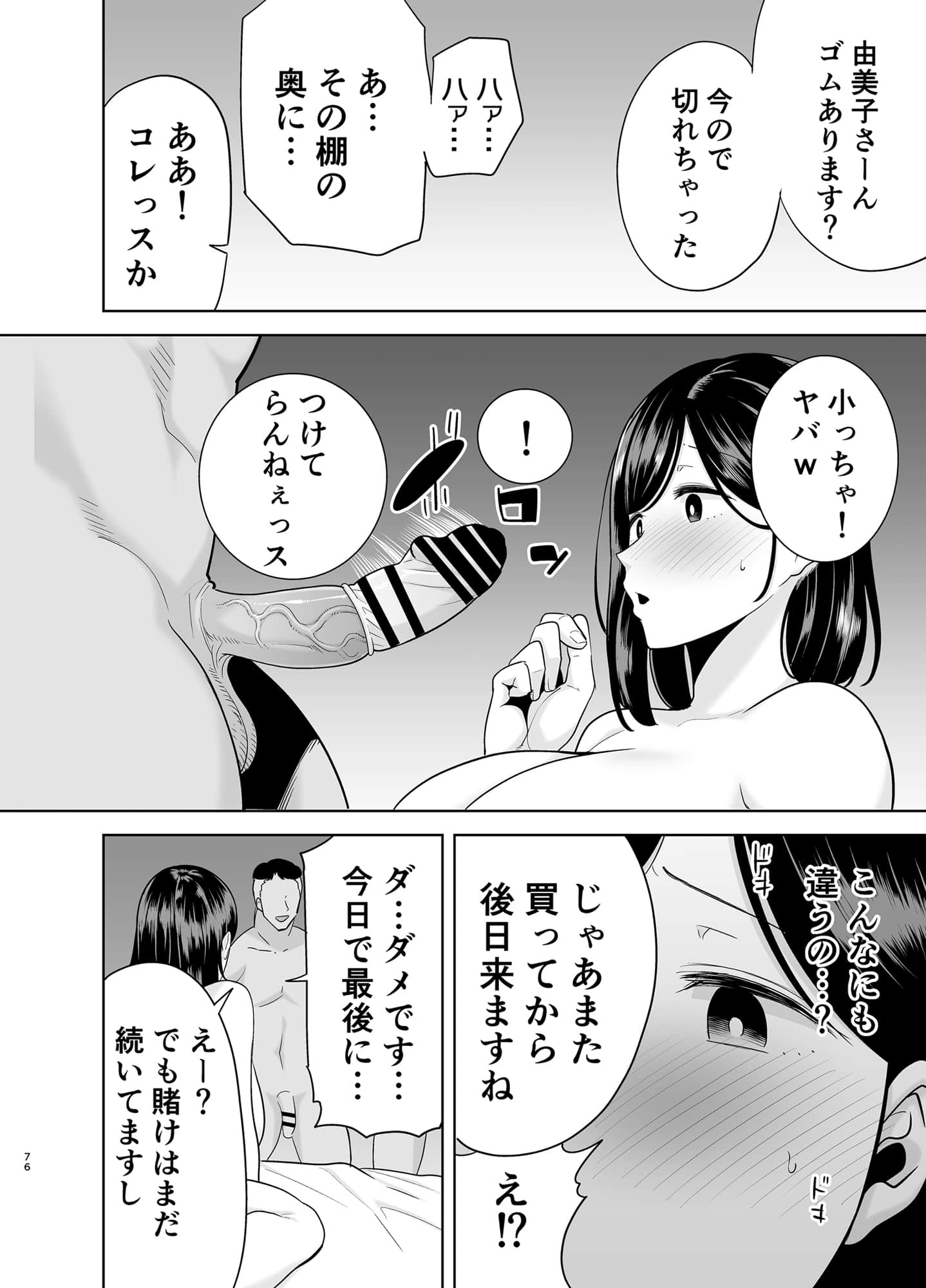 [DOLL PLAY (黒巣ガタリ)] 夏妻2 ～夏、旅館、ナンパ男達に堕ちた妻～