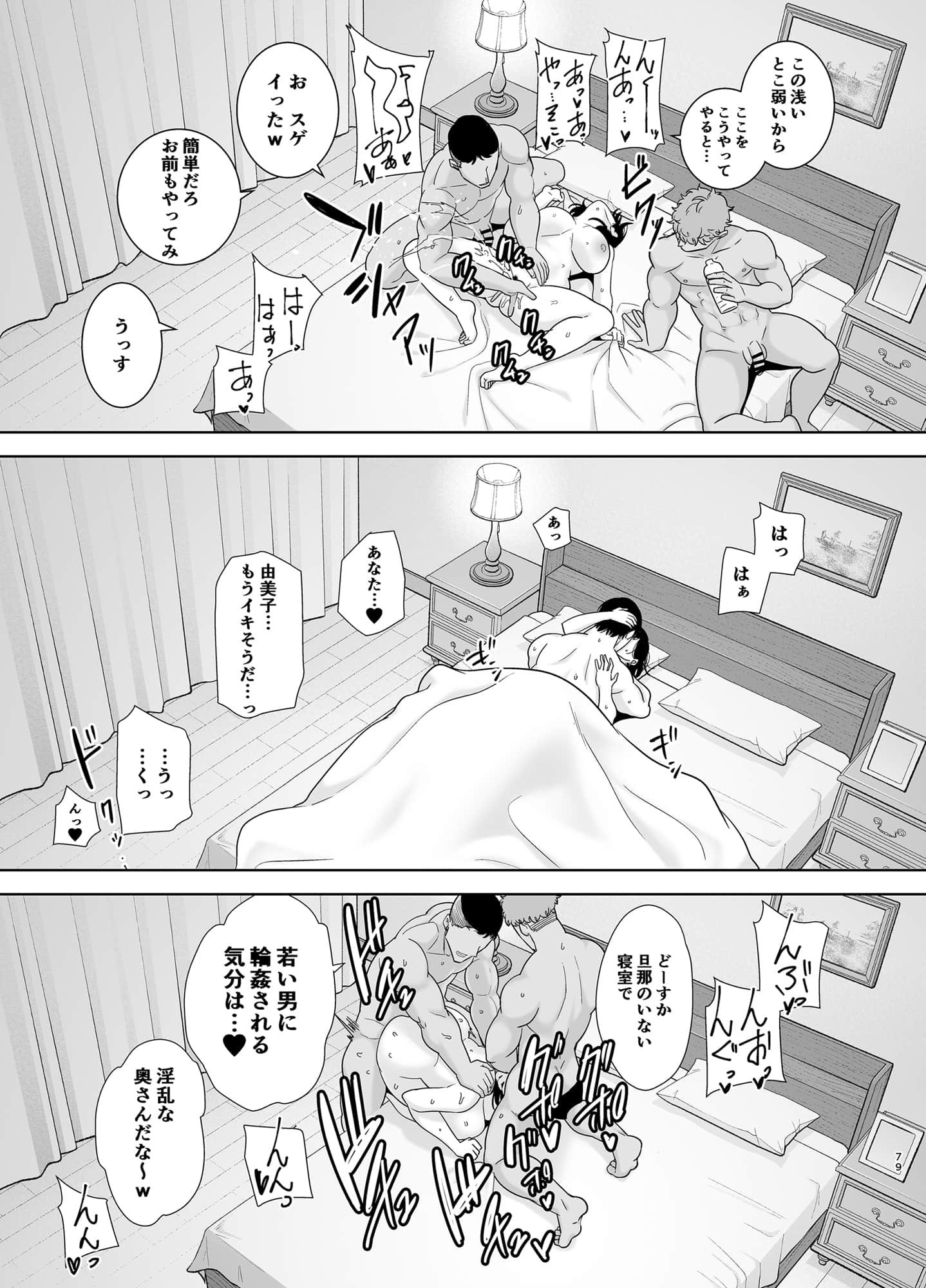 [DOLL PLAY (黒巣ガタリ)] 夏妻2 ～夏、旅館、ナンパ男達に堕ちた妻～