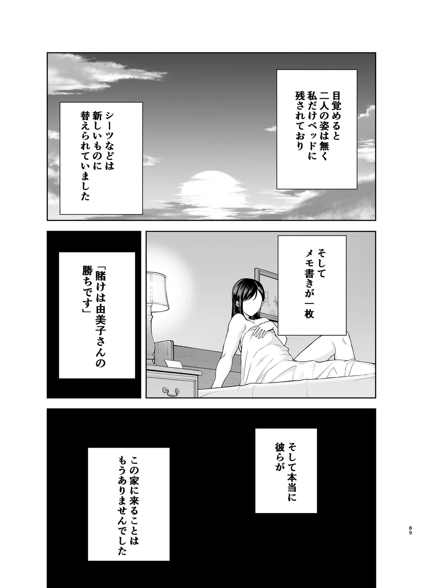 [DOLL PLAY (黒巣ガタリ)] 夏妻2 ～夏、旅館、ナンパ男達に堕ちた妻～