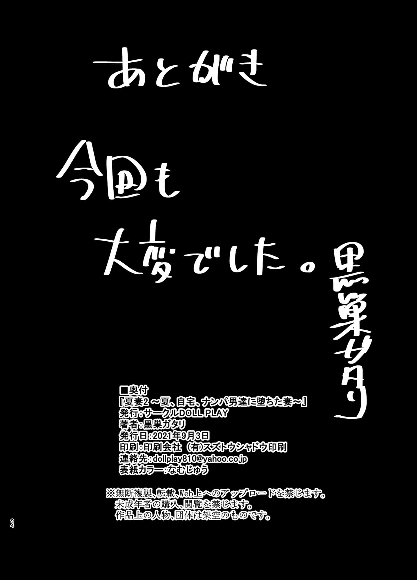[DOLL PLAY (黒巣ガタリ)] 夏妻2 ～夏、旅館、ナンパ男達に堕ちた妻～