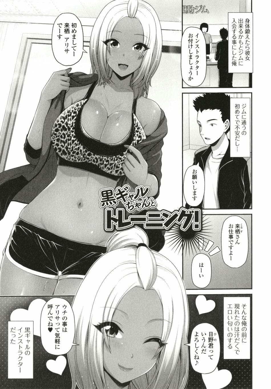 [跳馬遊鹿] 黒ギャルちゃんはキミだけを見てる + イラストカード
