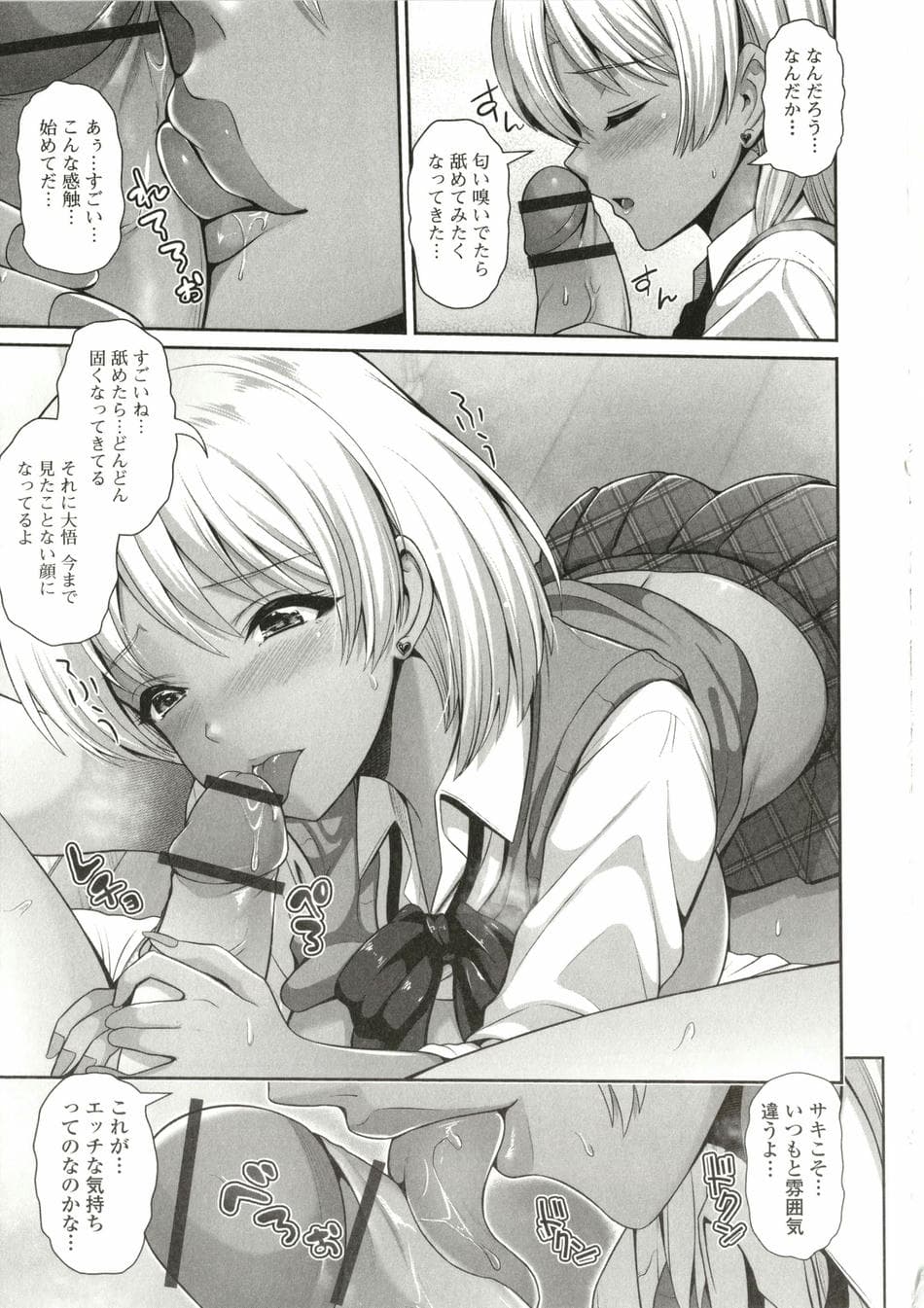 [跳馬遊鹿] 黒ギャルちゃんはキミだけを見てる + イラストカード