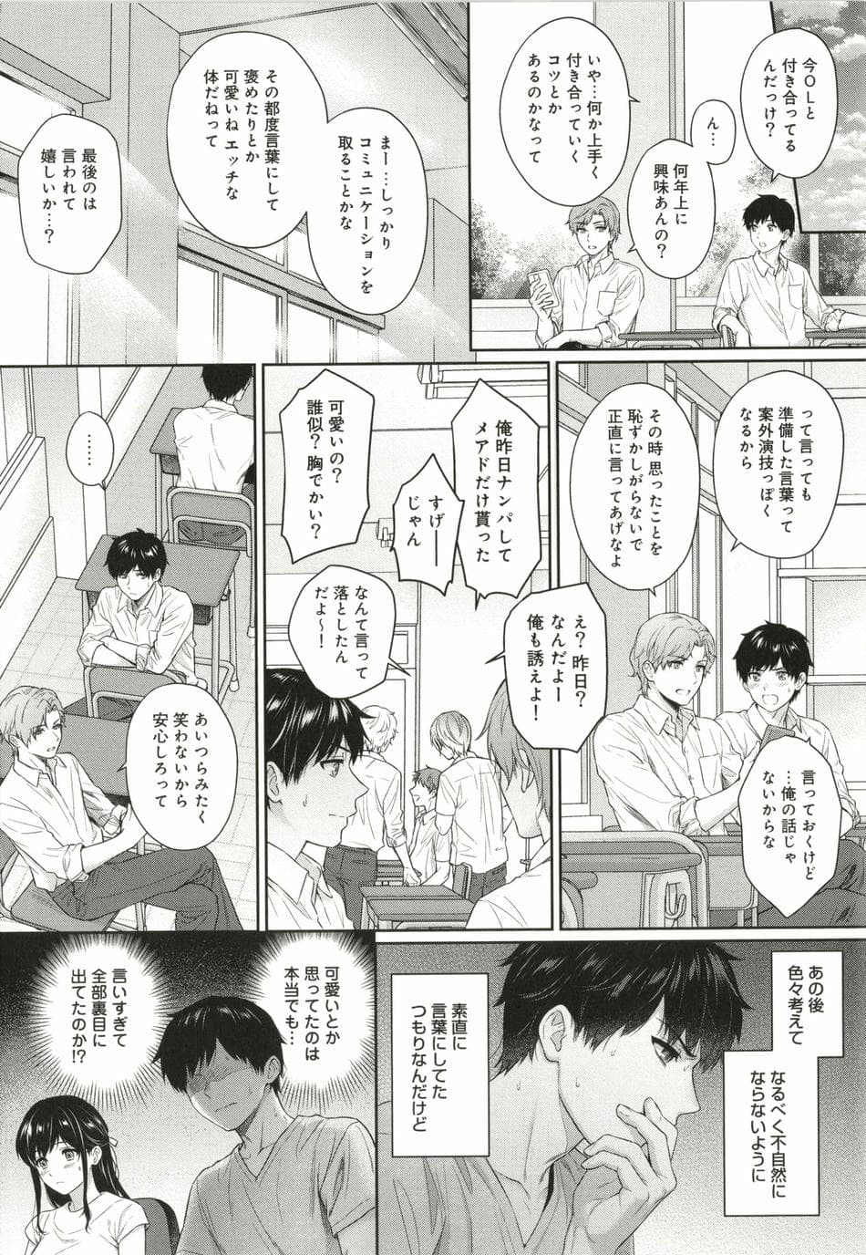 [湯山チカ] 先生とぼく