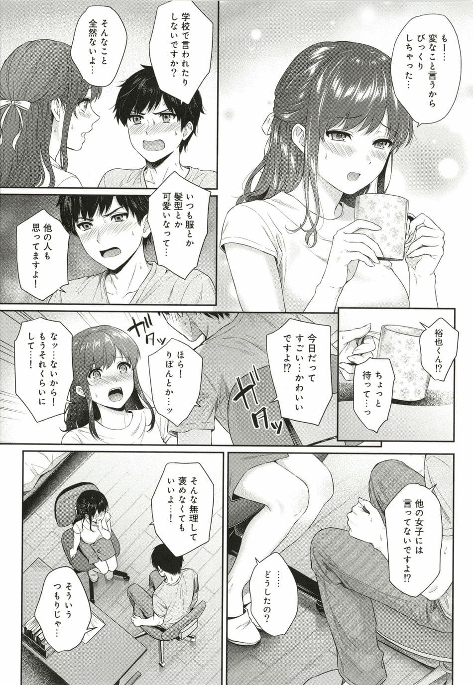 [湯山チカ] 先生とぼく