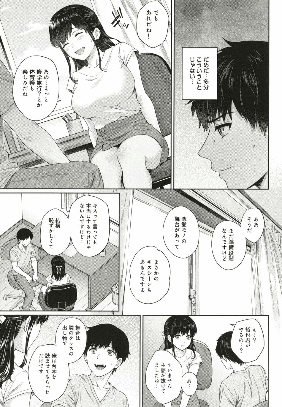 [湯山チカ] 先生とぼく