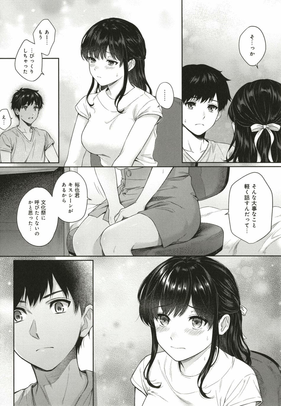 [湯山チカ] 先生とぼく