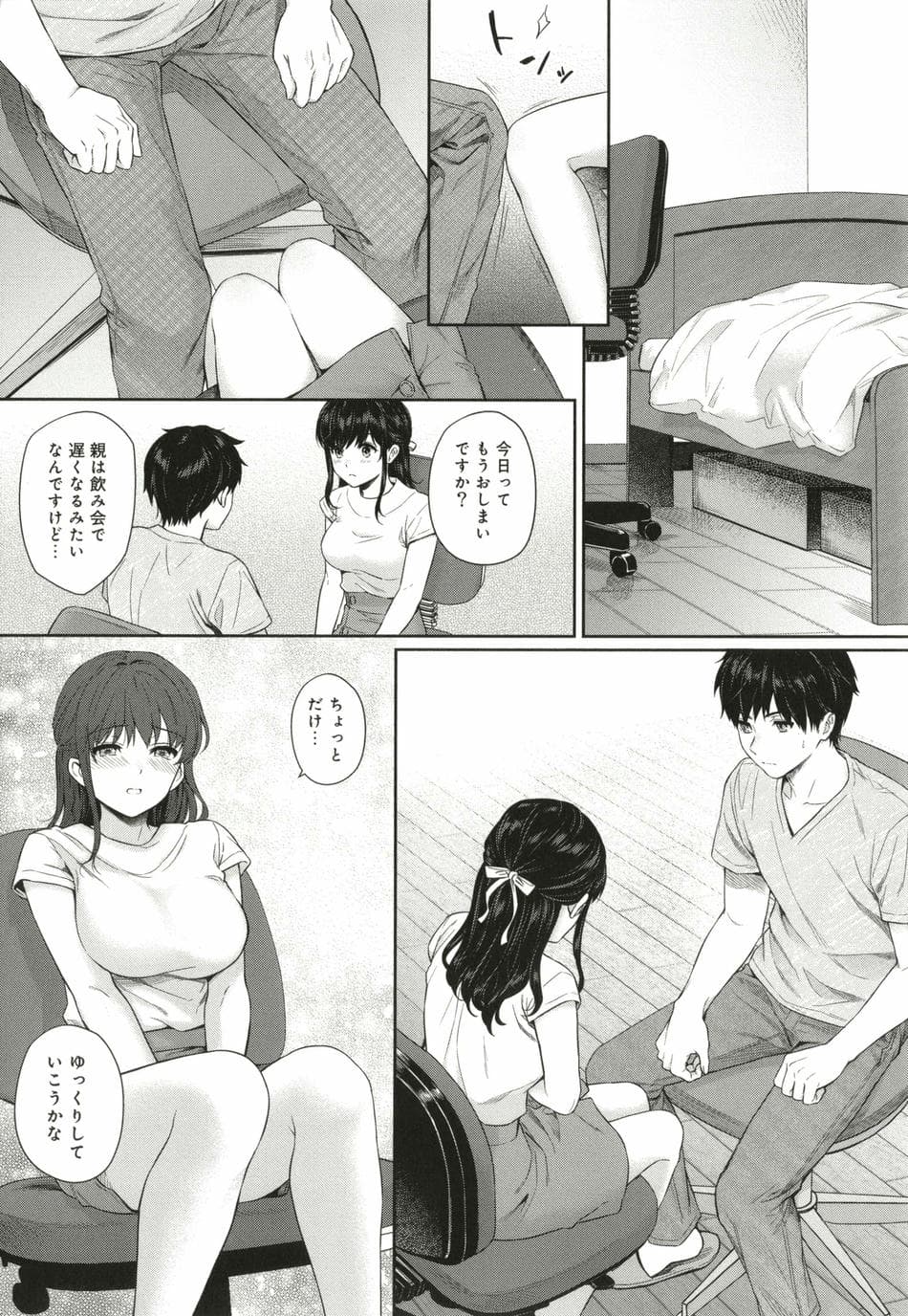 [湯山チカ] 先生とぼく