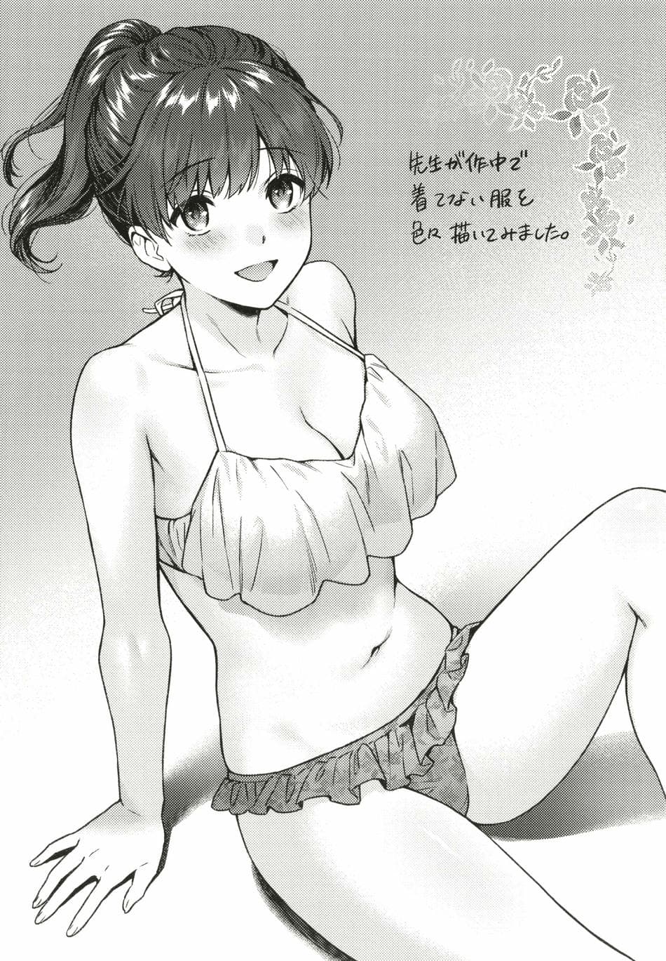 [湯山チカ] 先生とぼく