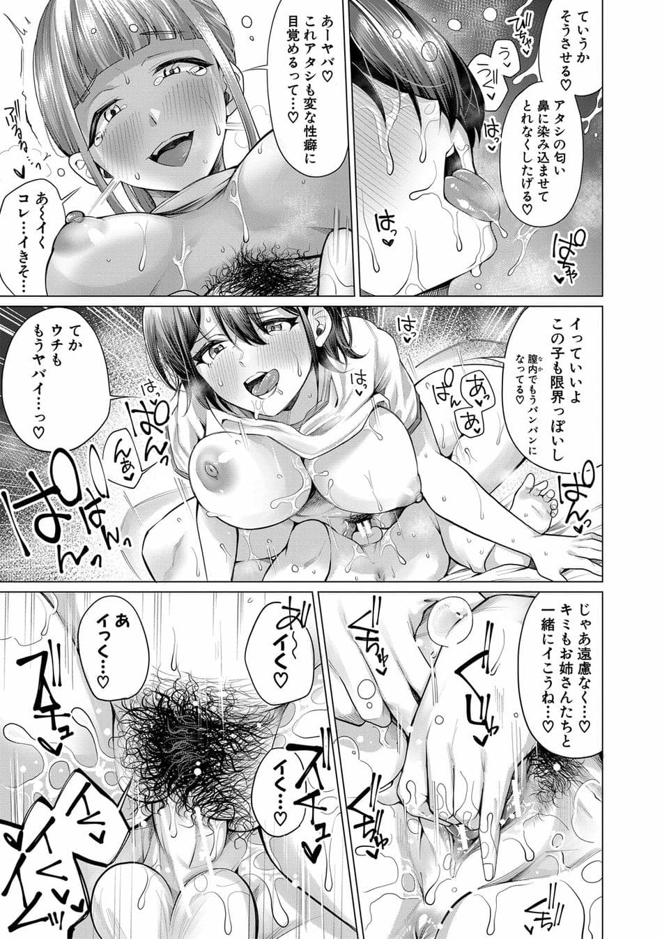 [柔乃やわ] ぼくとえっちなお姉ちゃん [DL版]