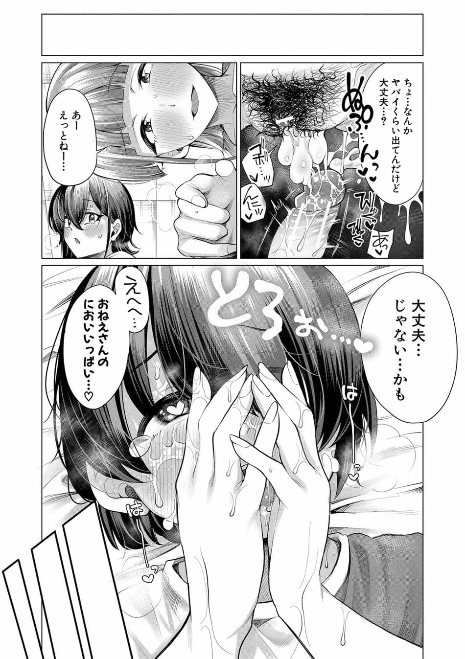 [柔乃やわ] ぼくとえっちなお姉ちゃん [DL版]