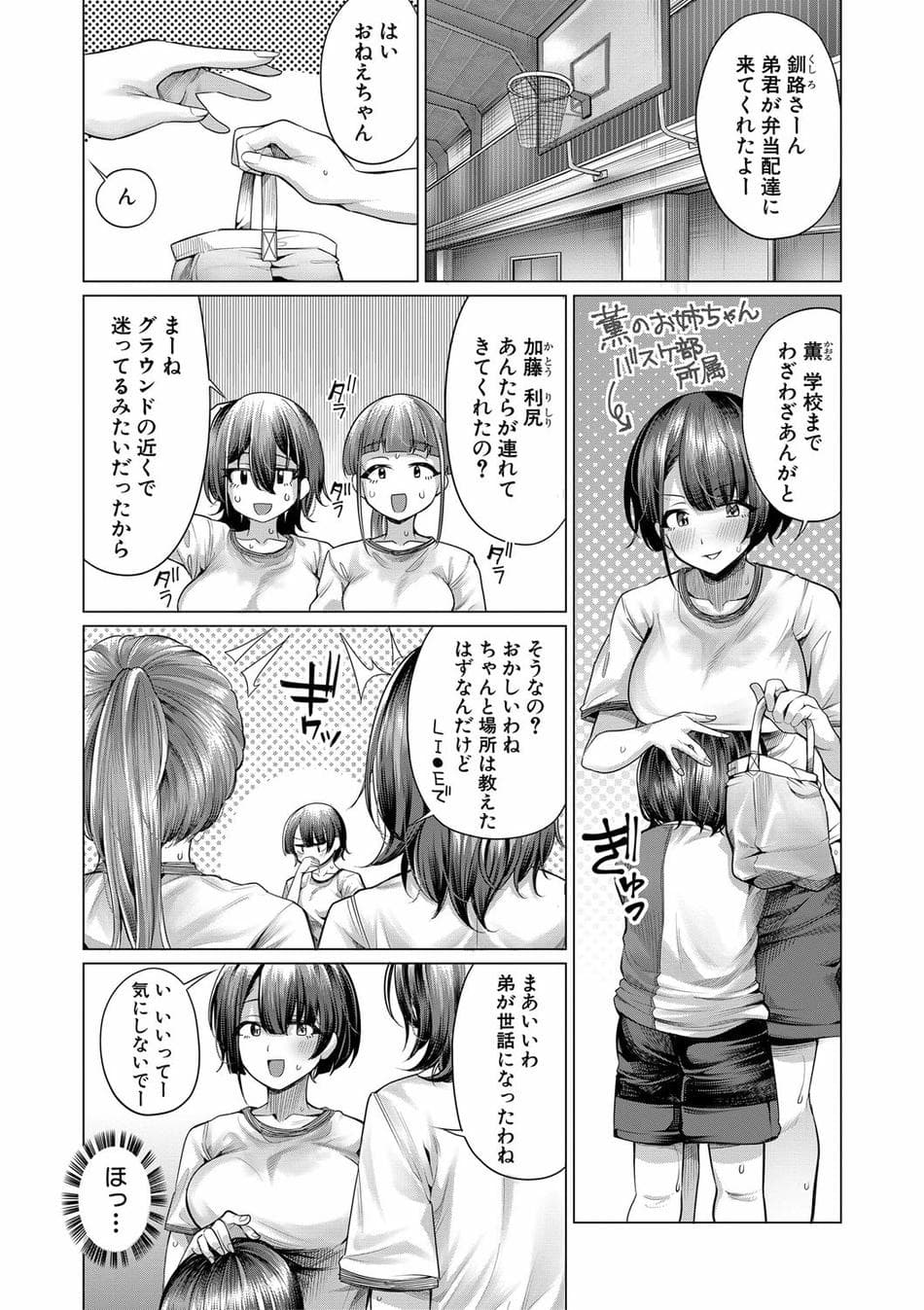 [柔乃やわ] ぼくとえっちなお姉ちゃん [DL版]