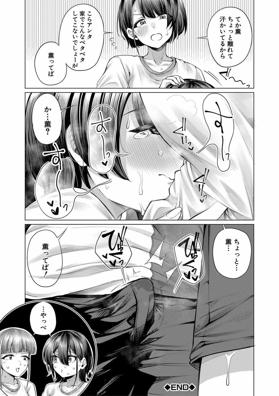 [柔乃やわ] ぼくとえっちなお姉ちゃん [DL版]