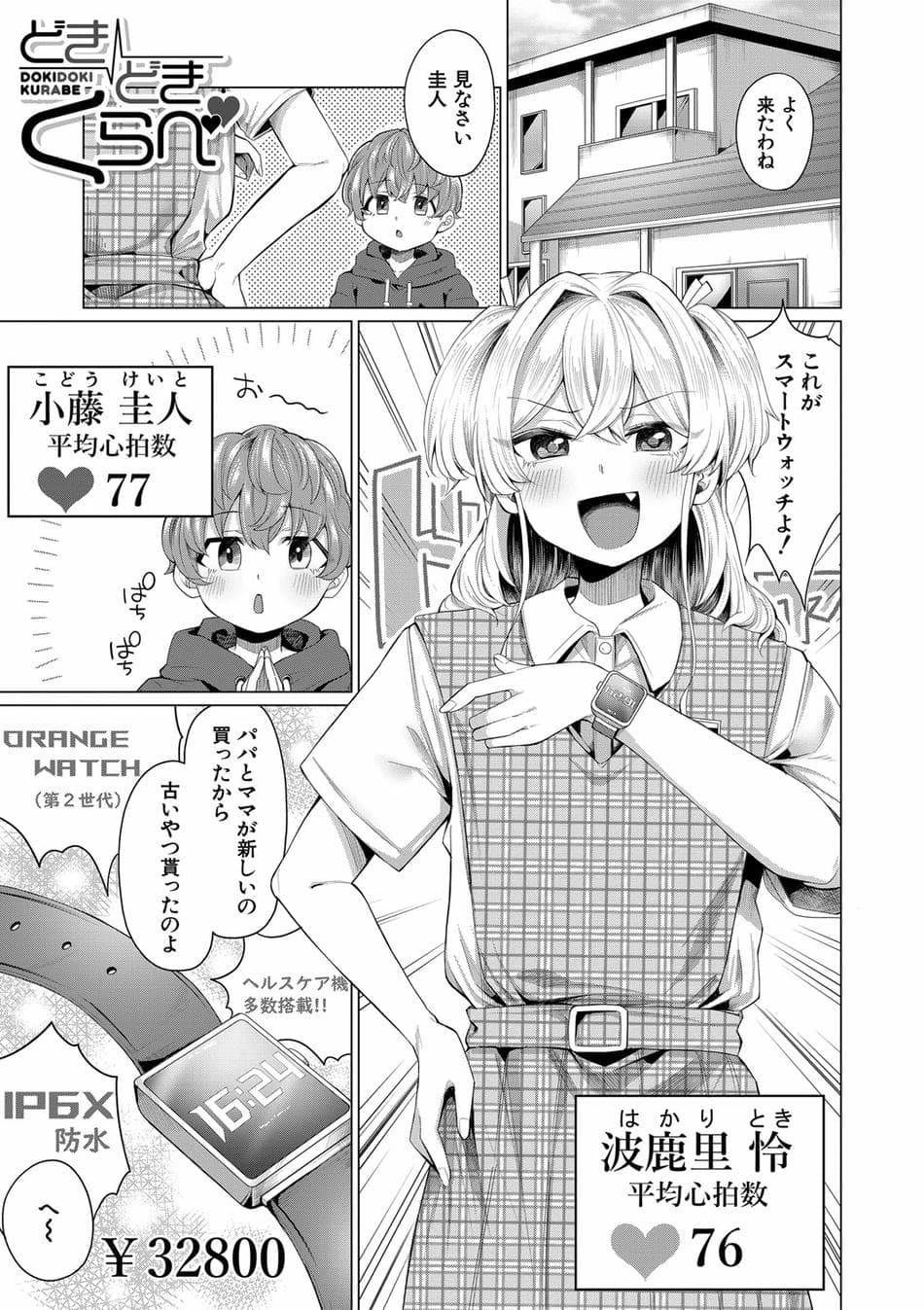 [柔乃やわ] ぼくとえっちなお姉ちゃん [DL版]