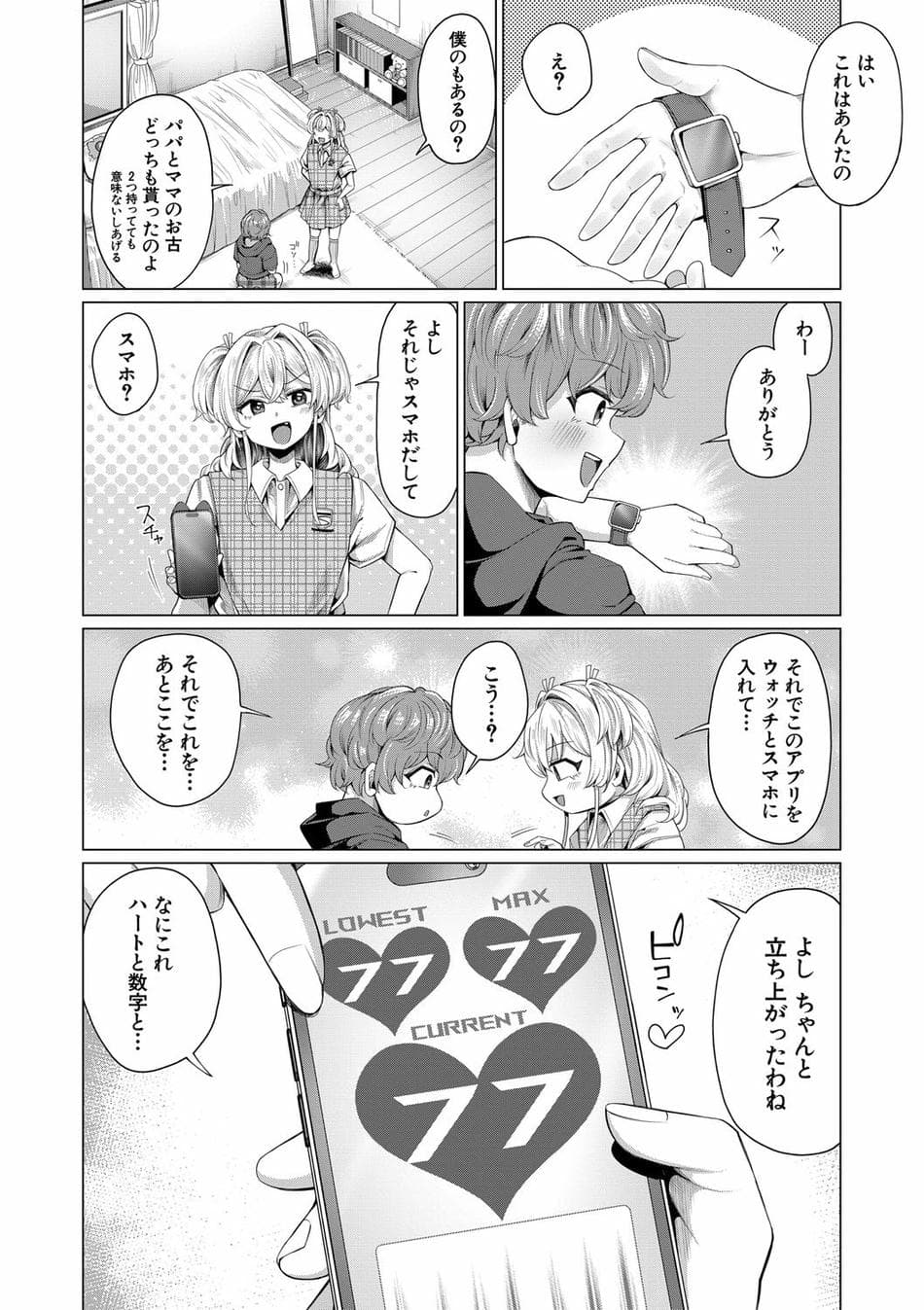 [柔乃やわ] ぼくとえっちなお姉ちゃん [DL版]