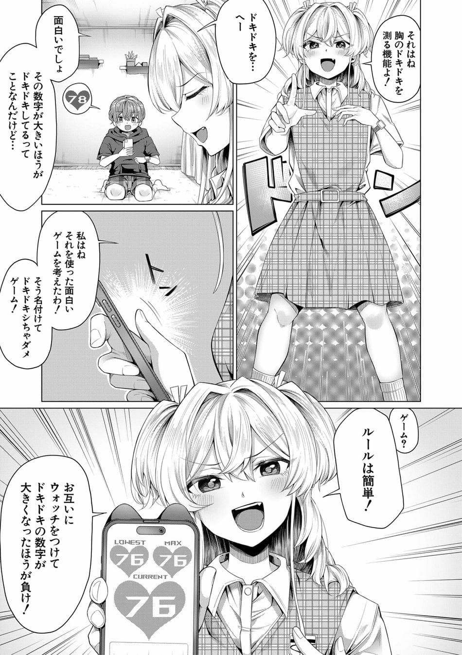 [柔乃やわ] ぼくとえっちなお姉ちゃん [DL版]