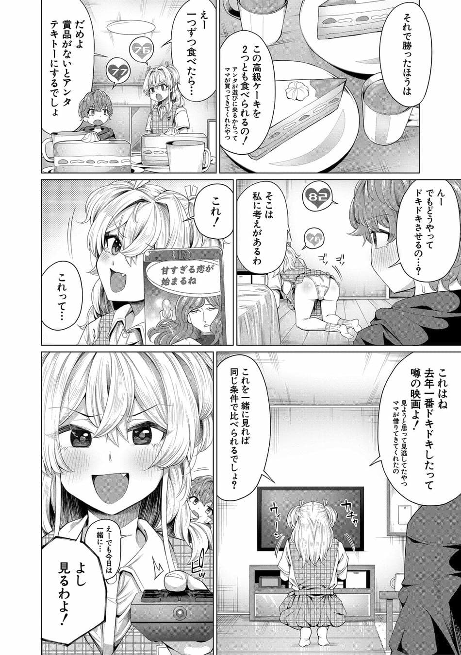 [柔乃やわ] ぼくとえっちなお姉ちゃん [DL版]