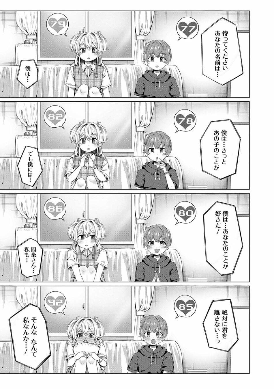 [柔乃やわ] ぼくとえっちなお姉ちゃん [DL版]