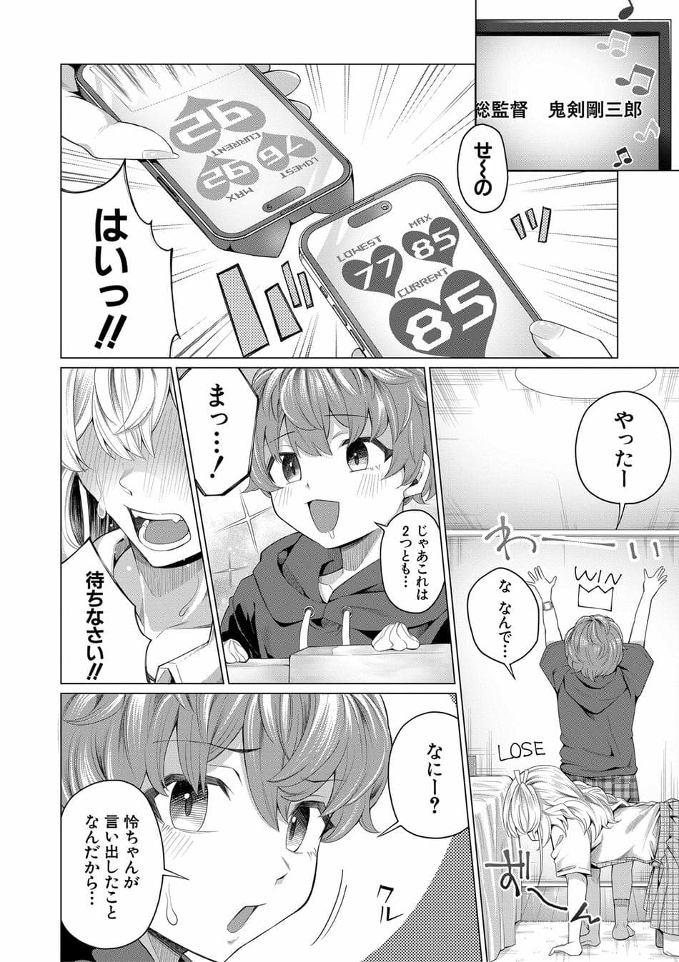 [柔乃やわ] ぼくとえっちなお姉ちゃん [DL版]