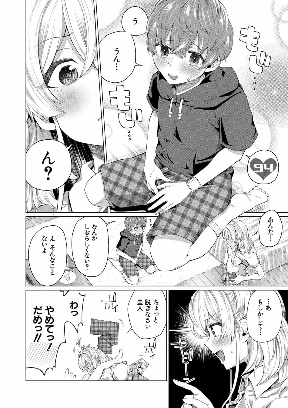[柔乃やわ] ぼくとえっちなお姉ちゃん [DL版]