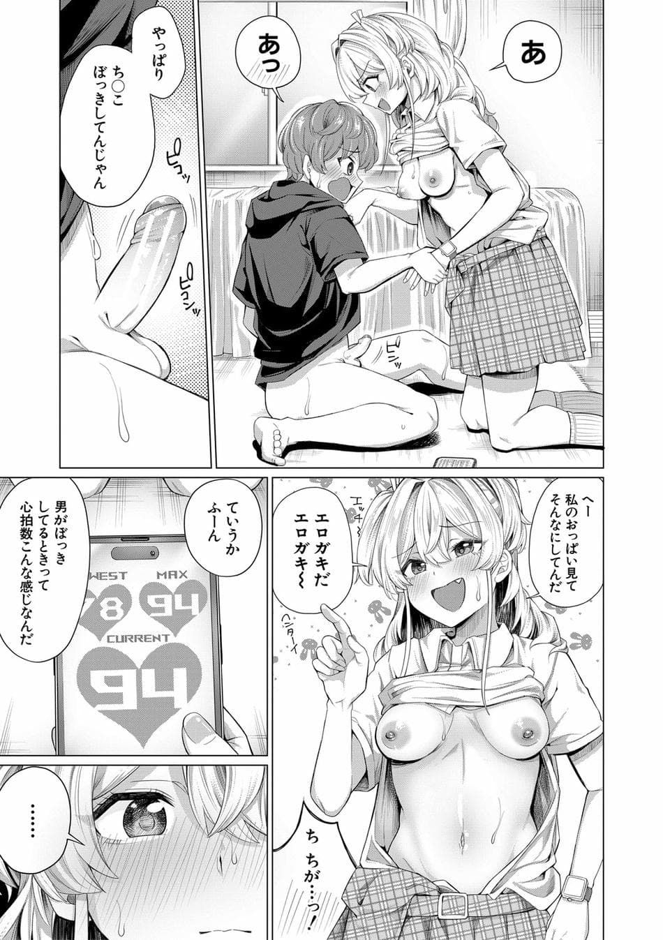 [柔乃やわ] ぼくとえっちなお姉ちゃん [DL版]