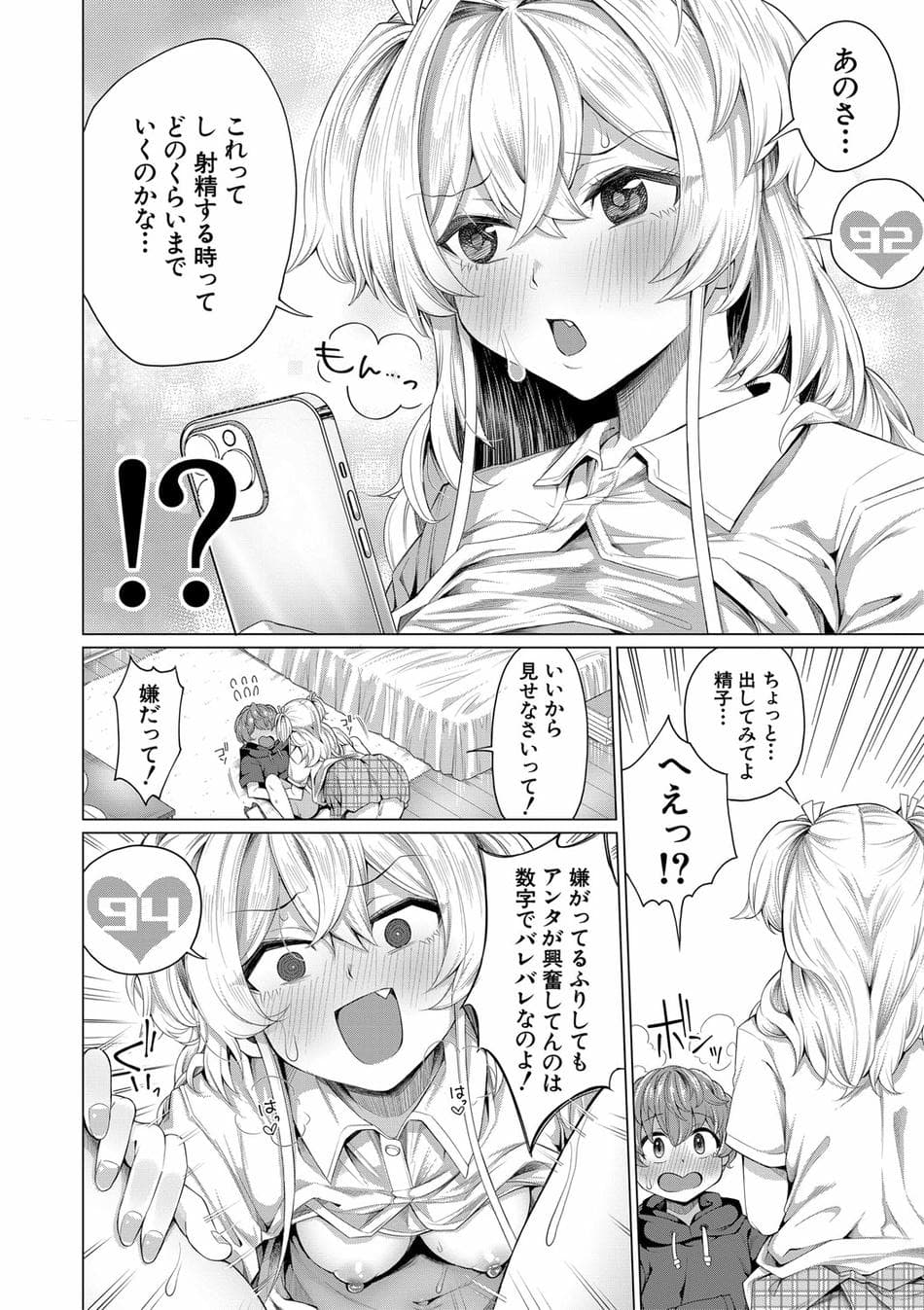 [柔乃やわ] ぼくとえっちなお姉ちゃん [DL版]