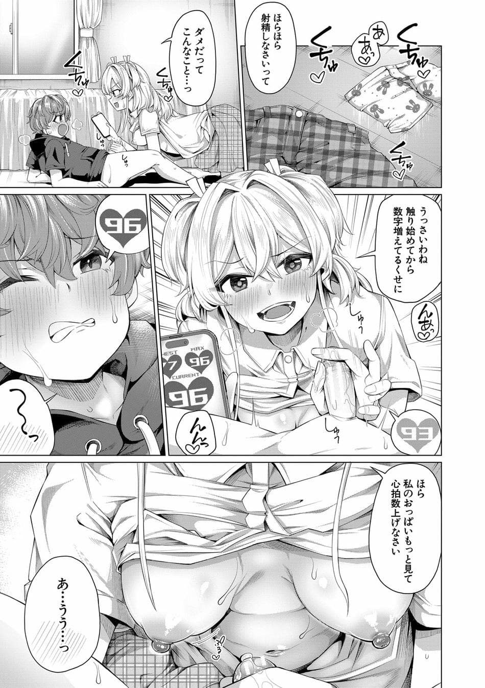 [柔乃やわ] ぼくとえっちなお姉ちゃん [DL版]