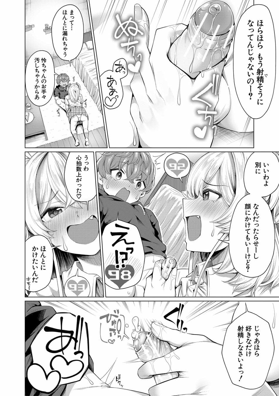 [柔乃やわ] ぼくとえっちなお姉ちゃん [DL版]