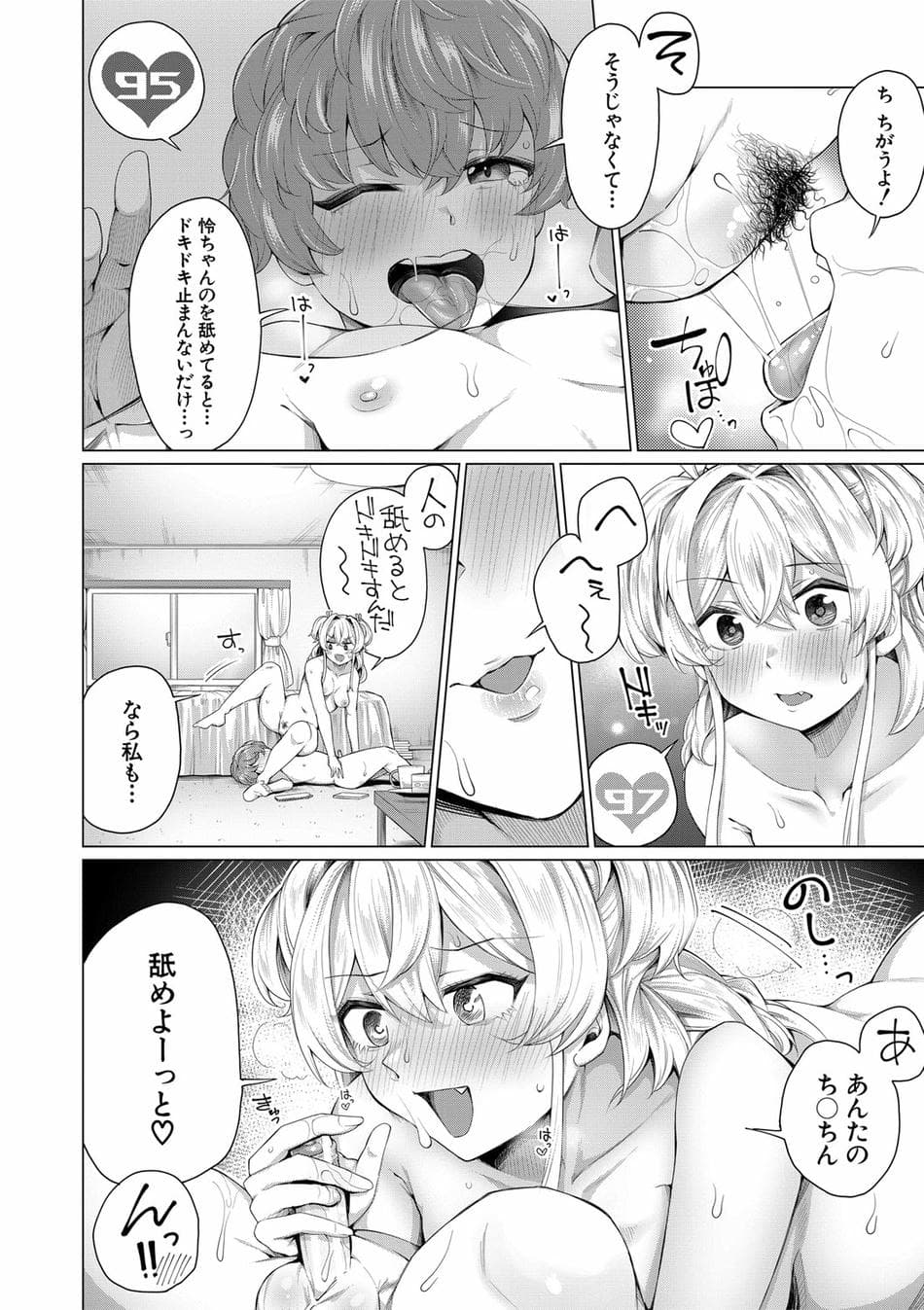 [柔乃やわ] ぼくとえっちなお姉ちゃん [DL版]