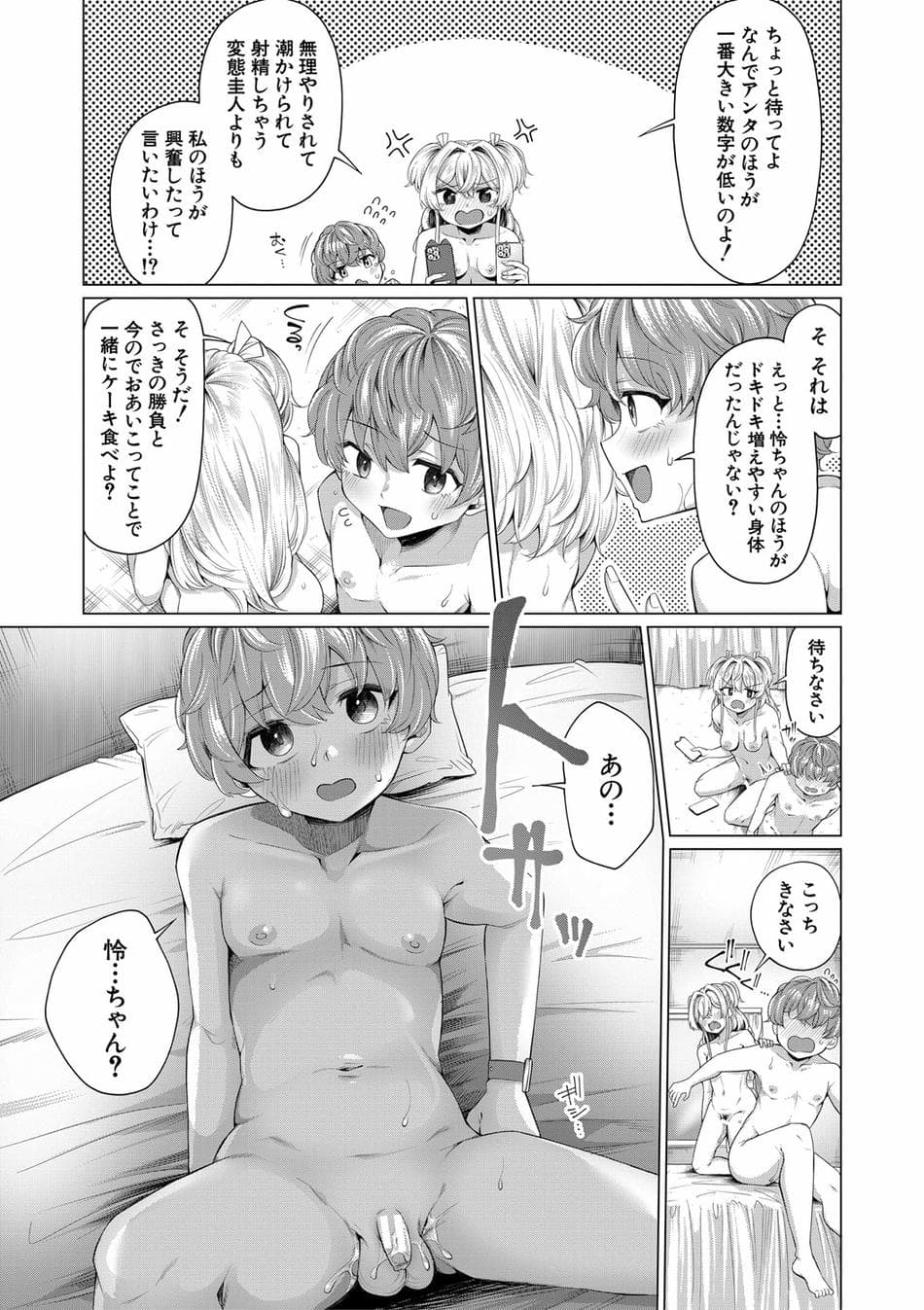 [柔乃やわ] ぼくとえっちなお姉ちゃん [DL版]