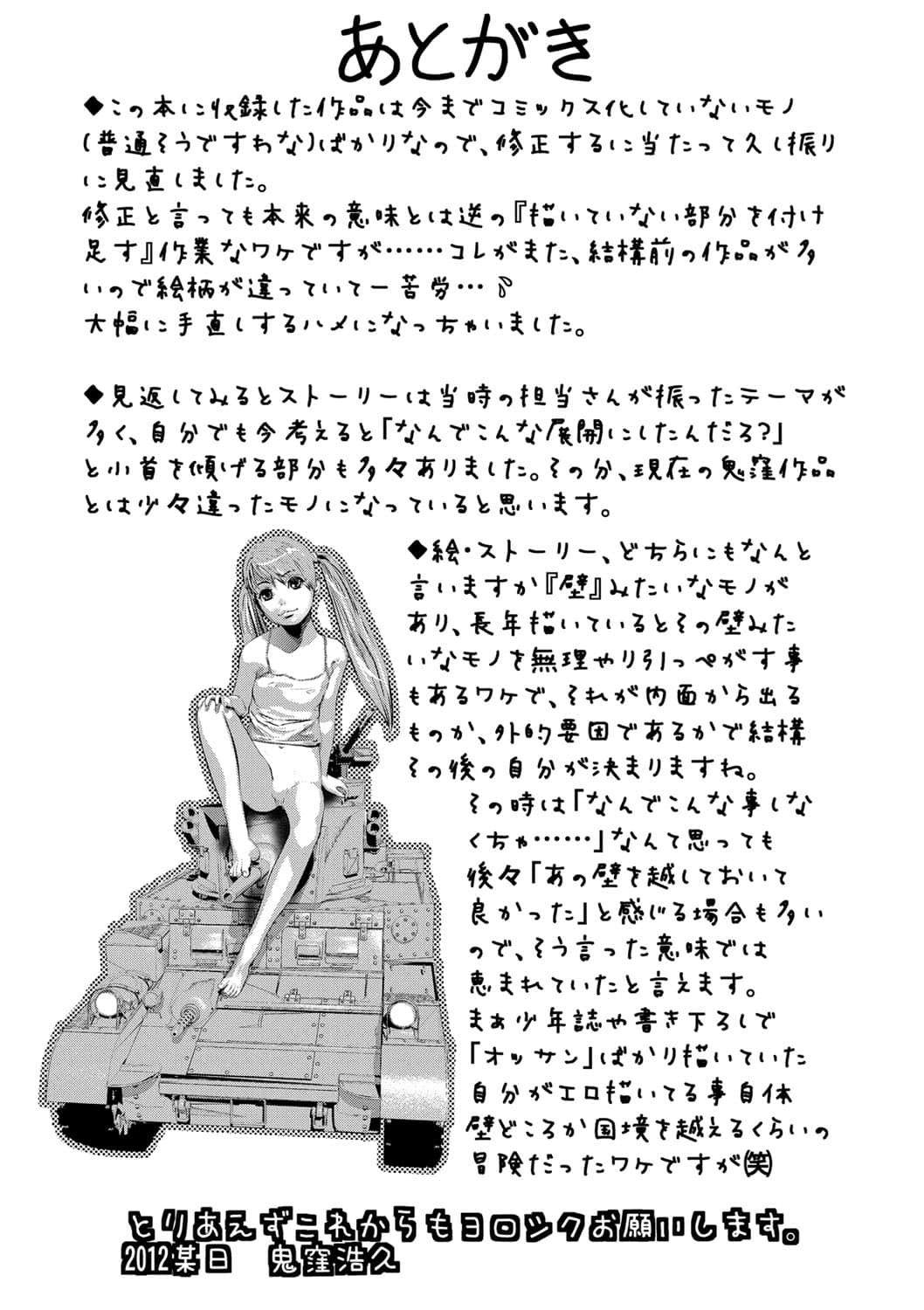 [鬼窪浩久] 羞恥の刻印 [DL版]