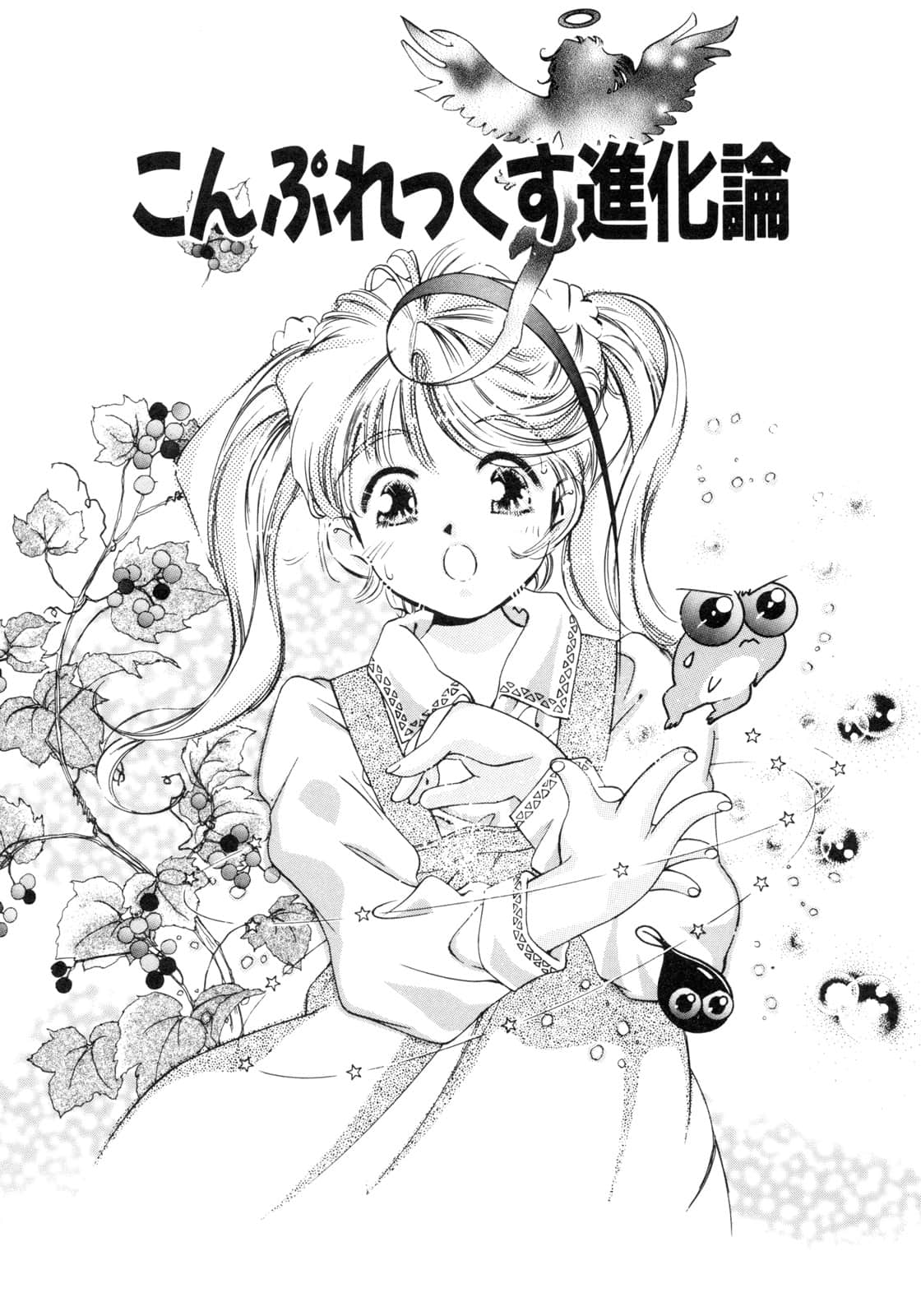 [鬼窪浩久] パーティーがはじまる