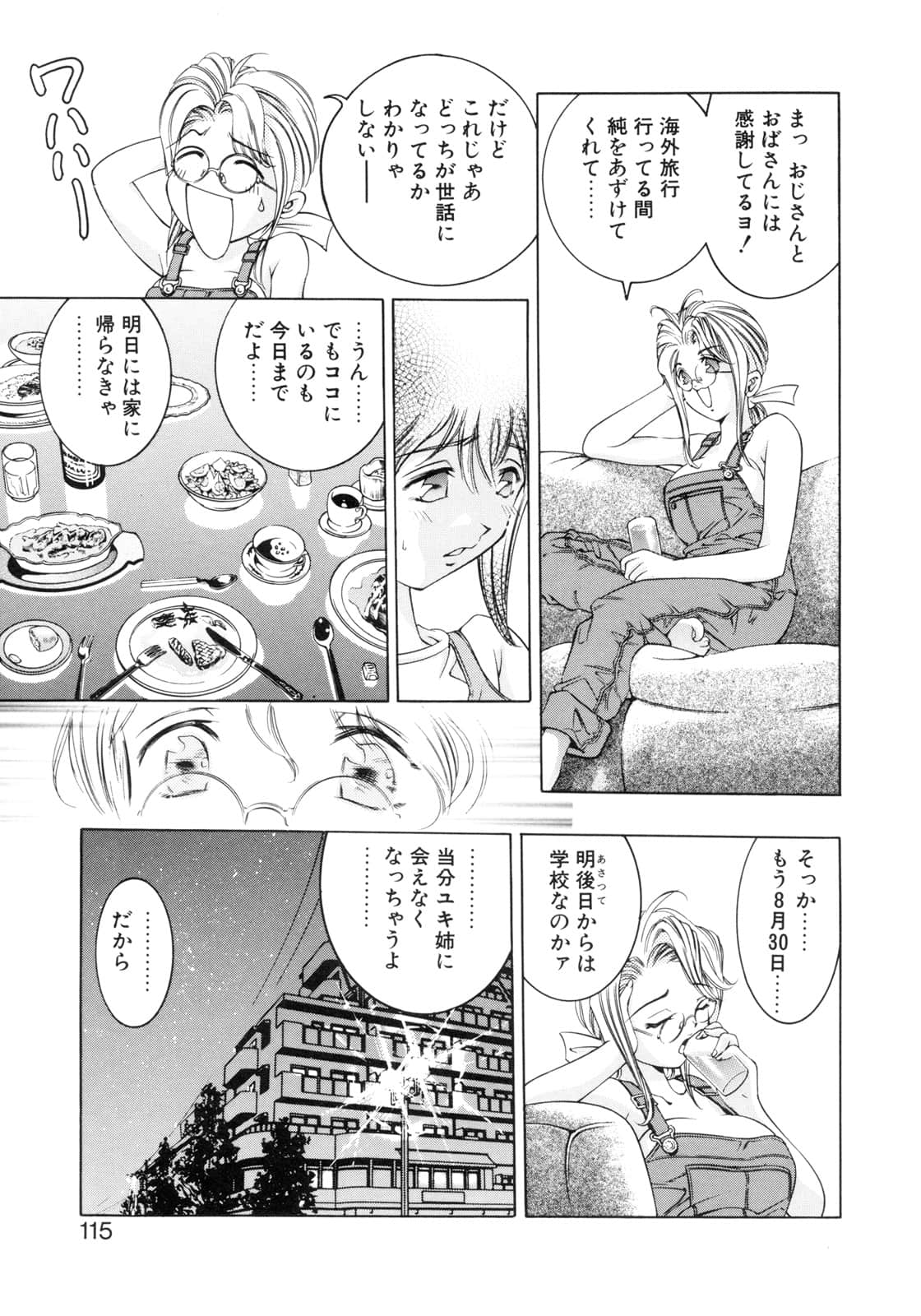 [鬼窪浩久] パーティーがはじまる