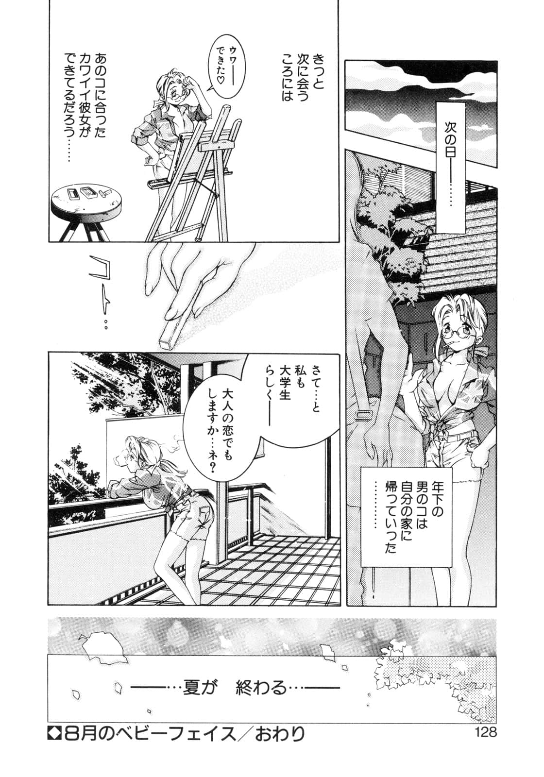[鬼窪浩久] パーティーがはじまる