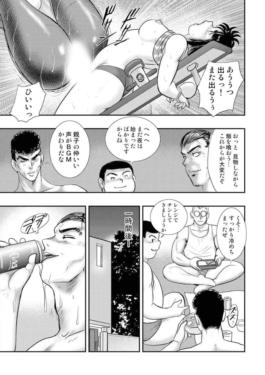 [まいなぁぼぉい] 奴隷女教師・景子 第6巻 [DL版]