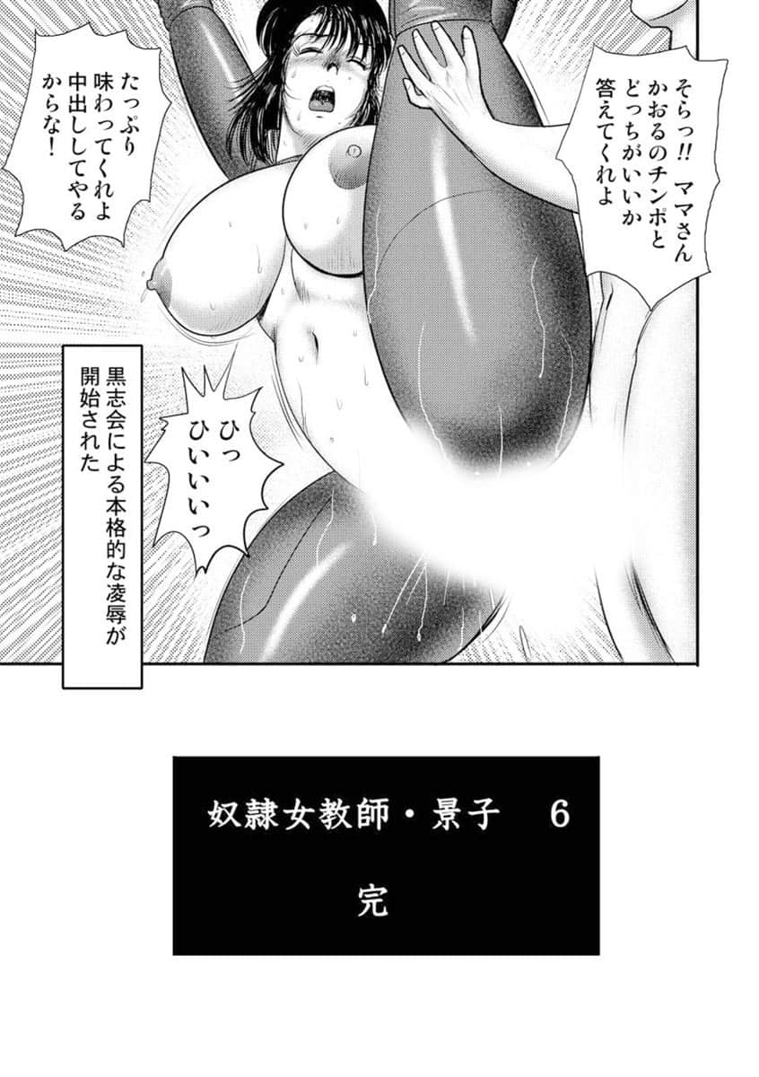 [まいなぁぼぉい] 奴隷女教師・景子 第6巻 [DL版]