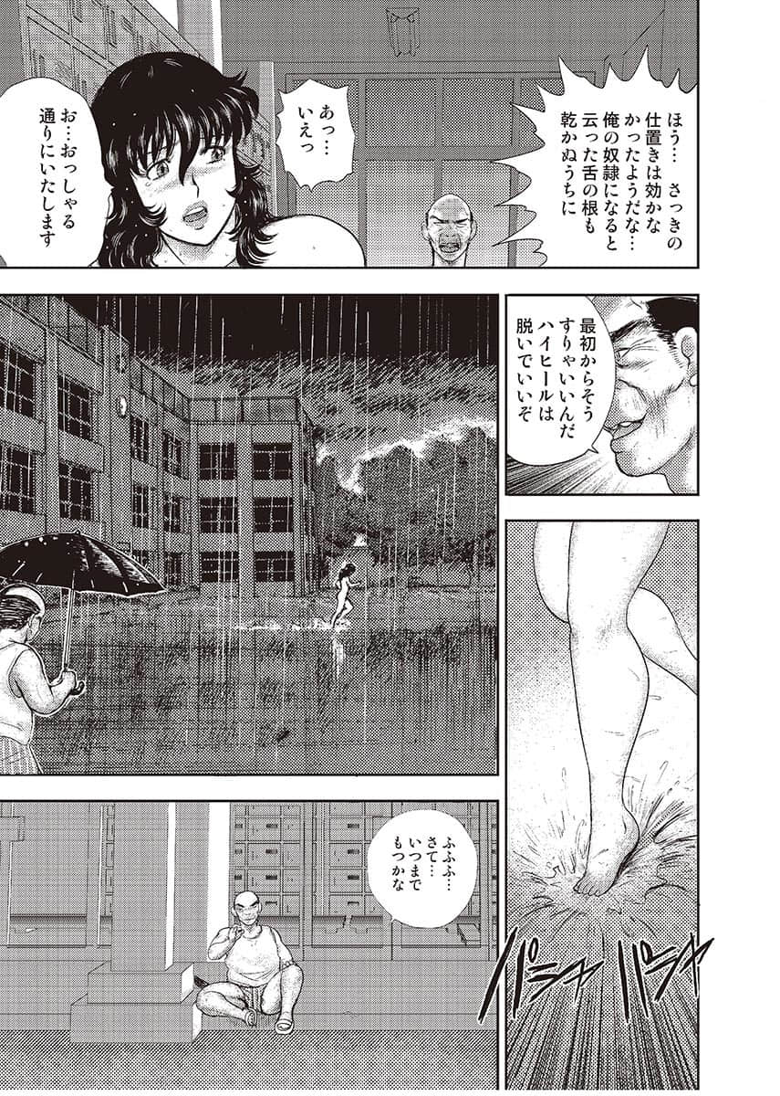 [まいなぁぼぉい] 奴隷女教師・景子 第4巻 [DL版]