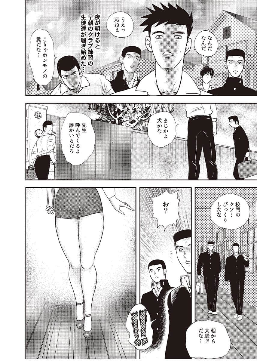 [まいなぁぼぉい] 奴隷女教師・景子 第4巻 [DL版]