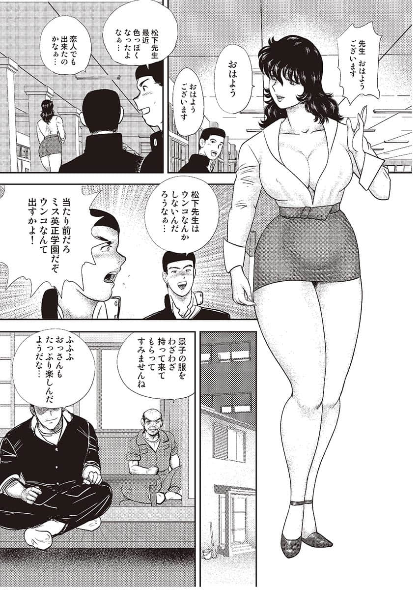 [まいなぁぼぉい] 奴隷女教師・景子 第4巻 [DL版]