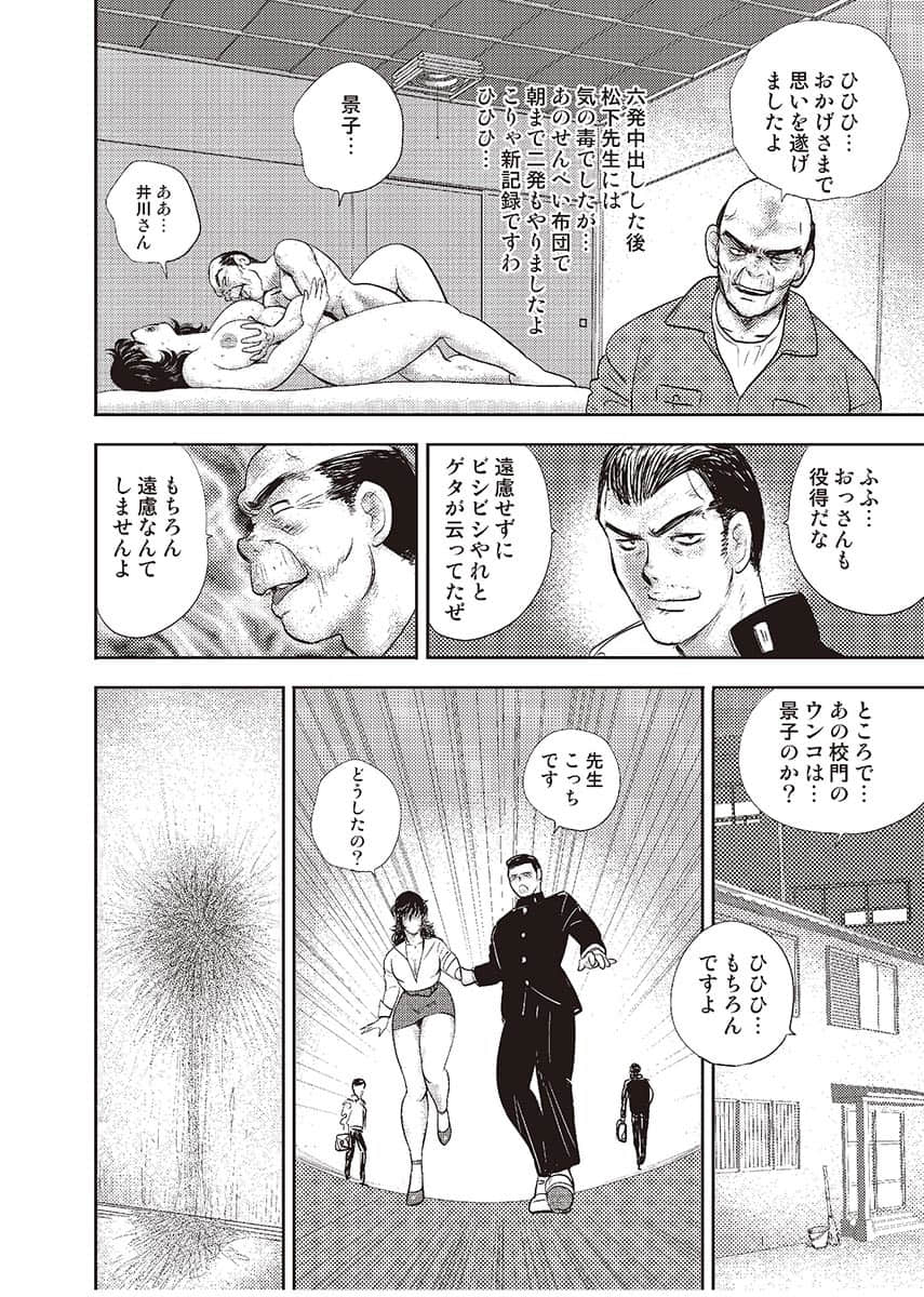 [まいなぁぼぉい] 奴隷女教師・景子 第4巻 [DL版]