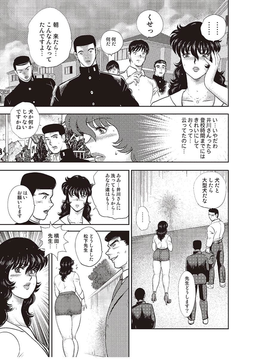[まいなぁぼぉい] 奴隷女教師・景子 第4巻 [DL版]