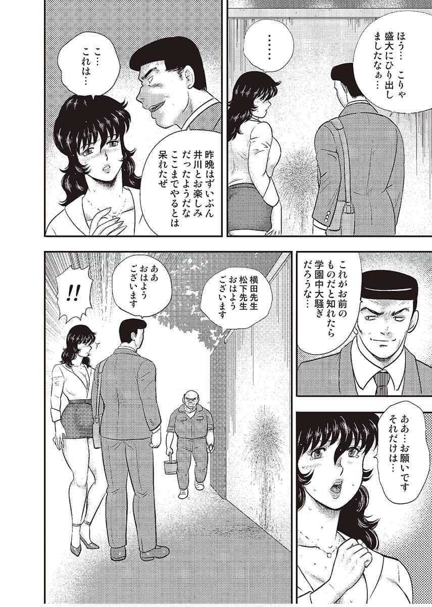 [まいなぁぼぉい] 奴隷女教師・景子 第4巻 [DL版]