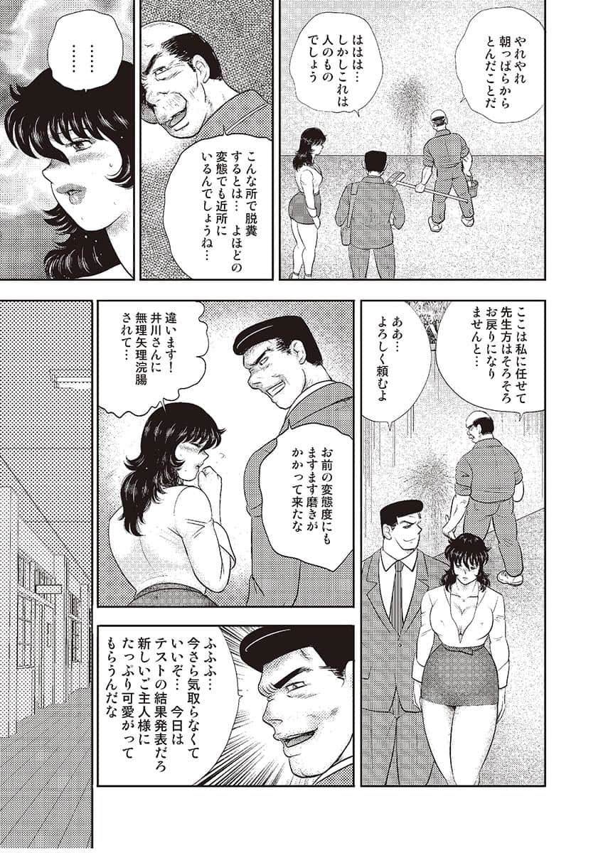 [まいなぁぼぉい] 奴隷女教師・景子 第4巻 [DL版]