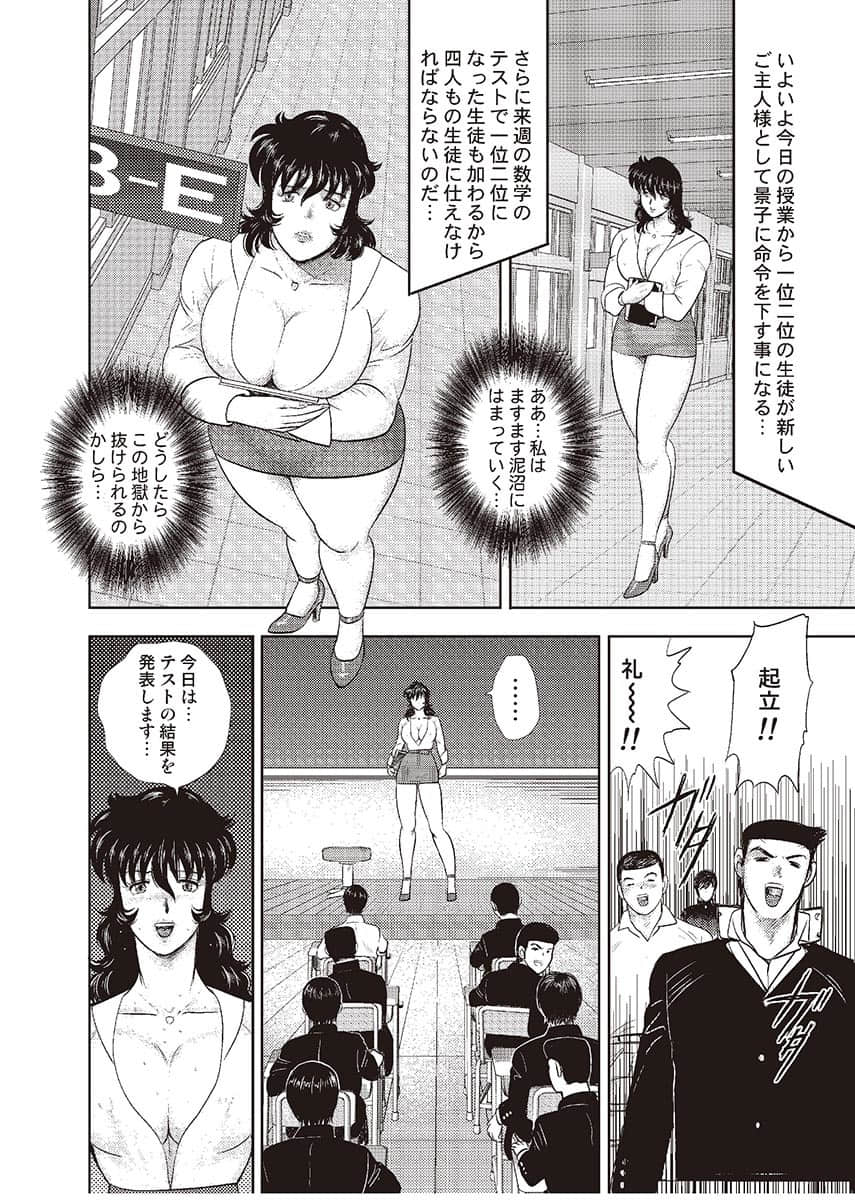 [まいなぁぼぉい] 奴隷女教師・景子 第4巻 [DL版]