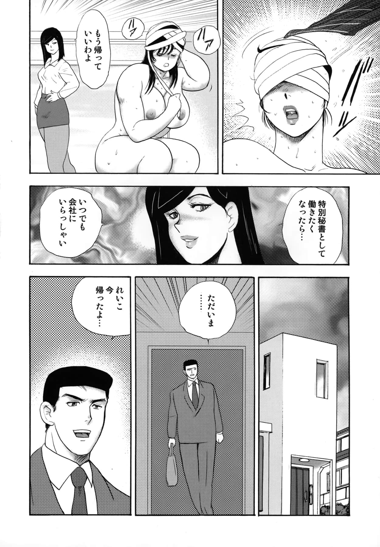 [まいなぁぼぉい] 社蓄妻・れいこ