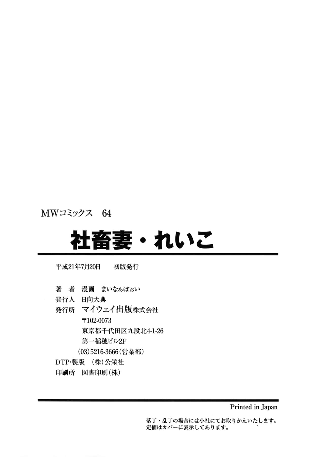 [まいなぁぼぉい] 社蓄妻・れいこ
