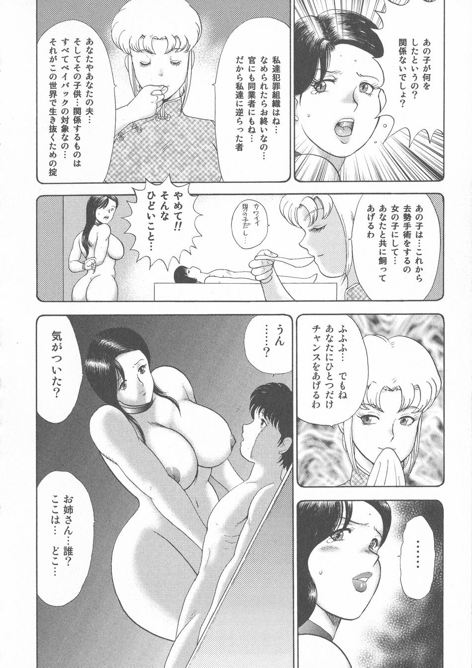 [まいなぁぼぉい] 惑性牝奴隷～キャプテンギャラクシィ～