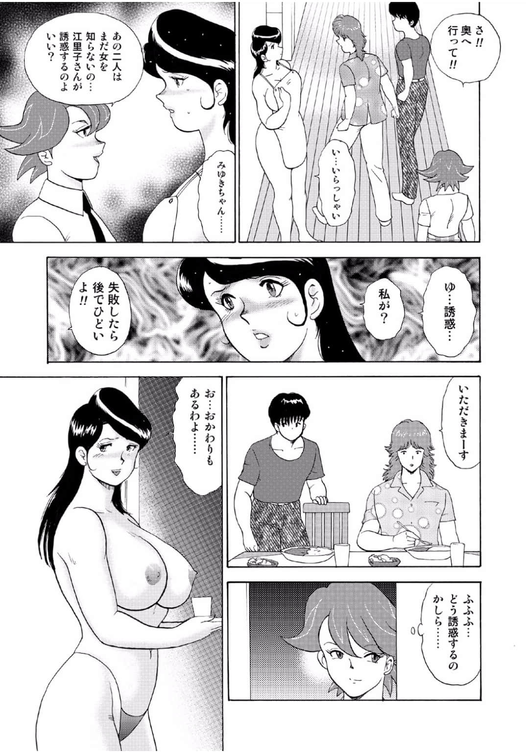 [まいなぁぼぉい] 人妻地獄・江里子 [DL版]