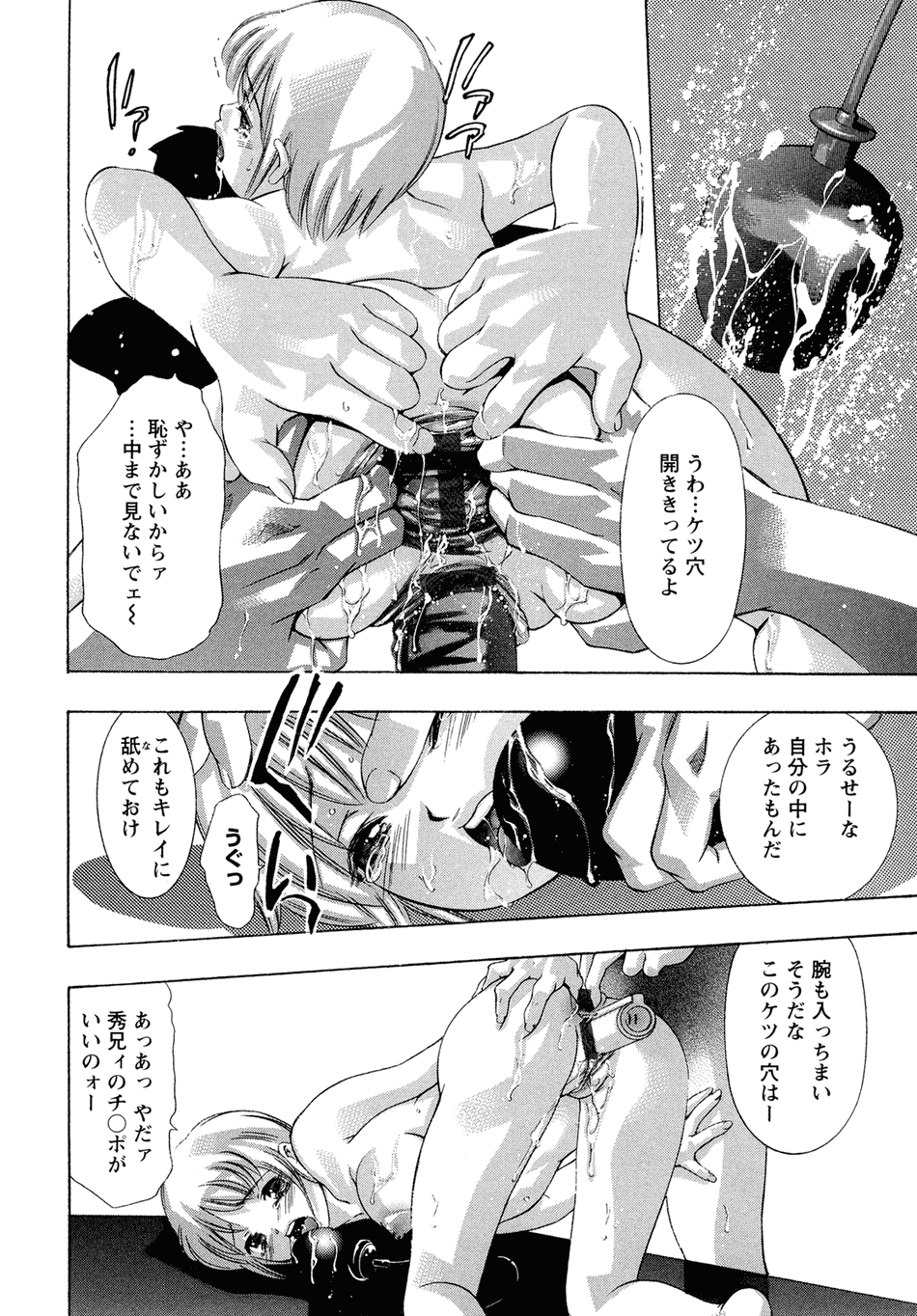 [鬼窪浩久] 肉の鎖