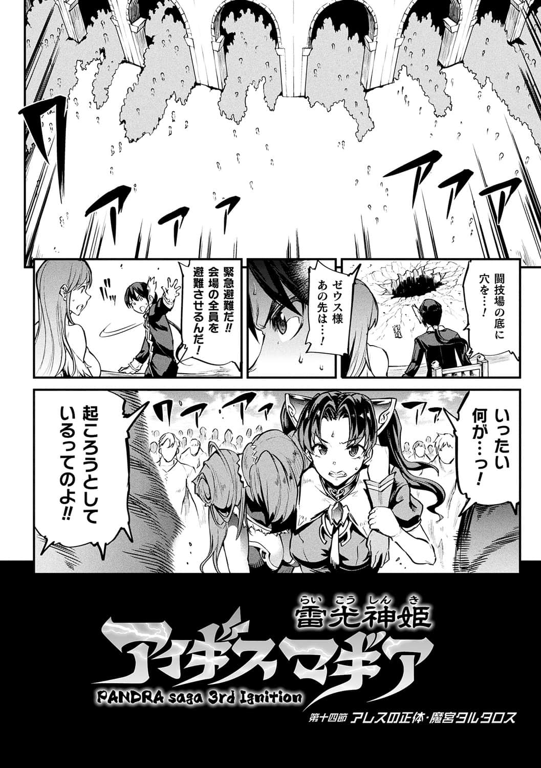 [ERECT TOUCH (エレクトさわる)]雷光神姫アイギスマギア―PANDRA saga 3rd ignition―2